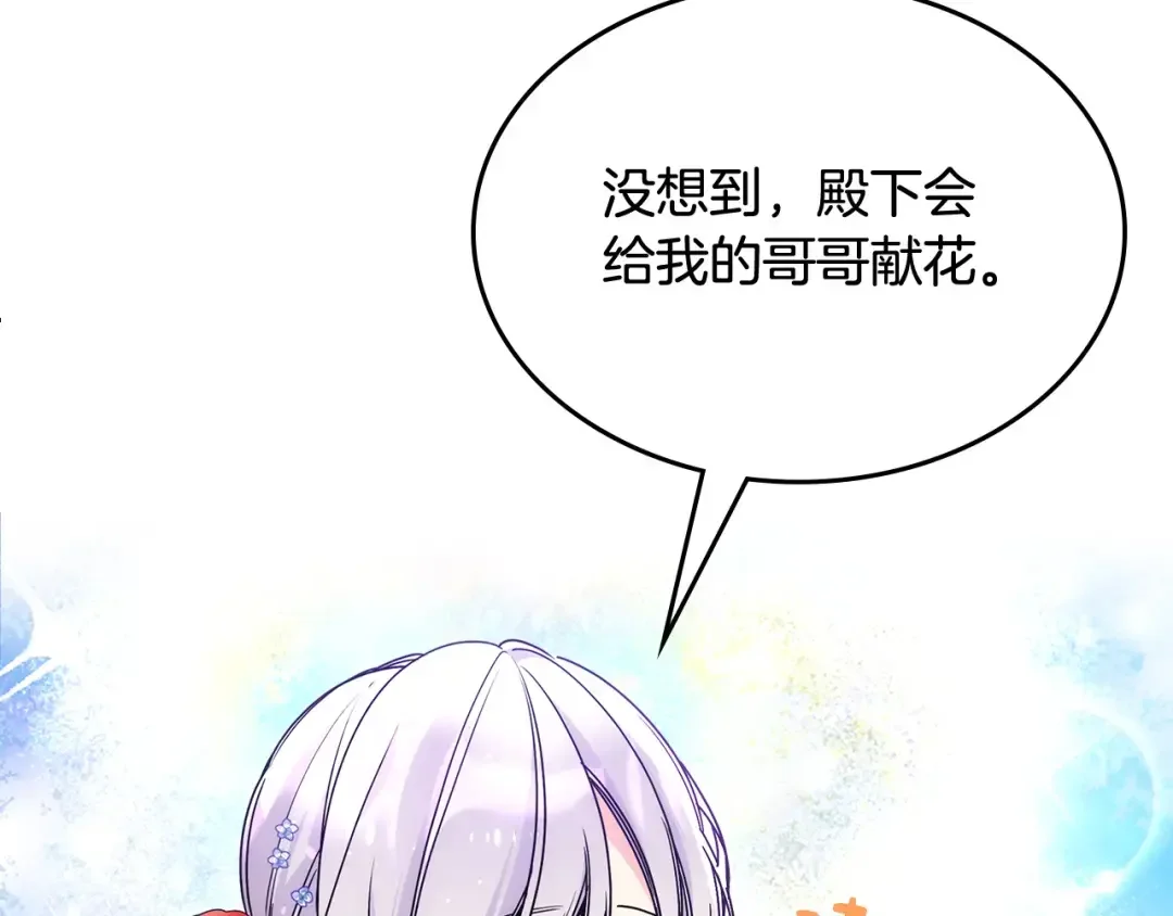 哥哥太单纯了怎么办？ 第二季完结篇 第三件礼物 第151页