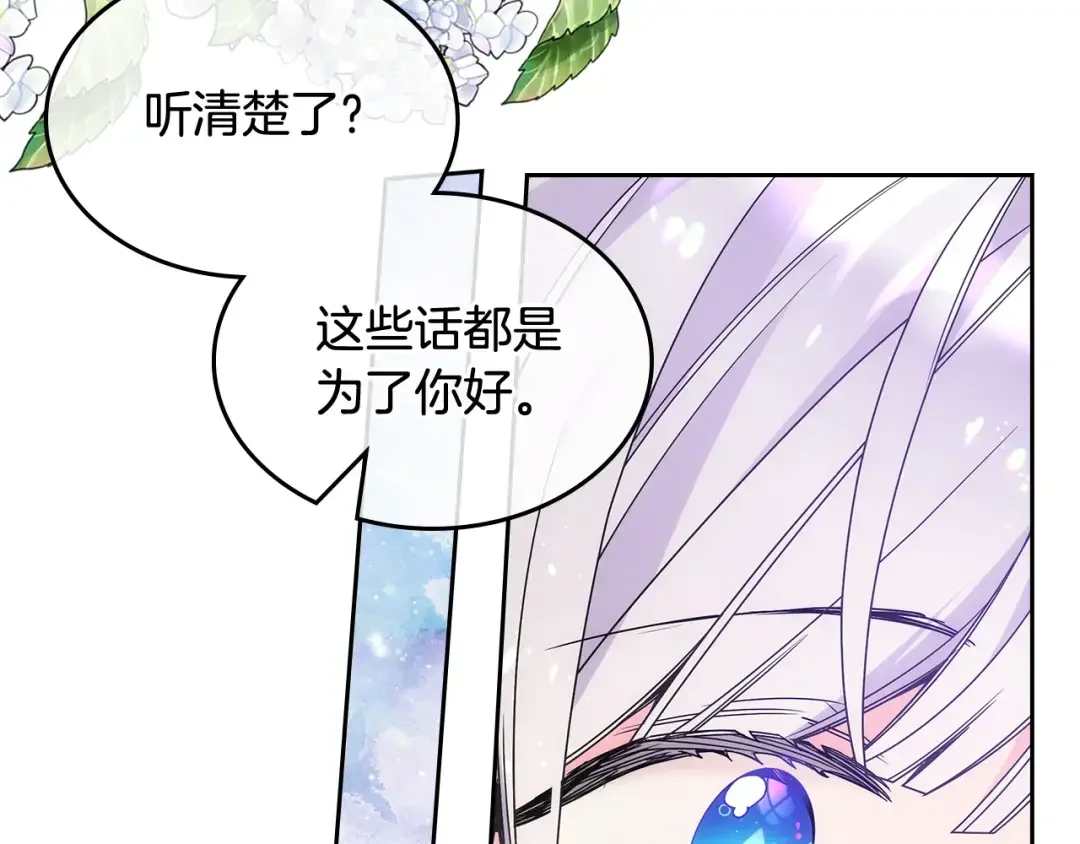 哥哥太单纯了怎么办？ 第二季完结篇 第三件礼物 第100页