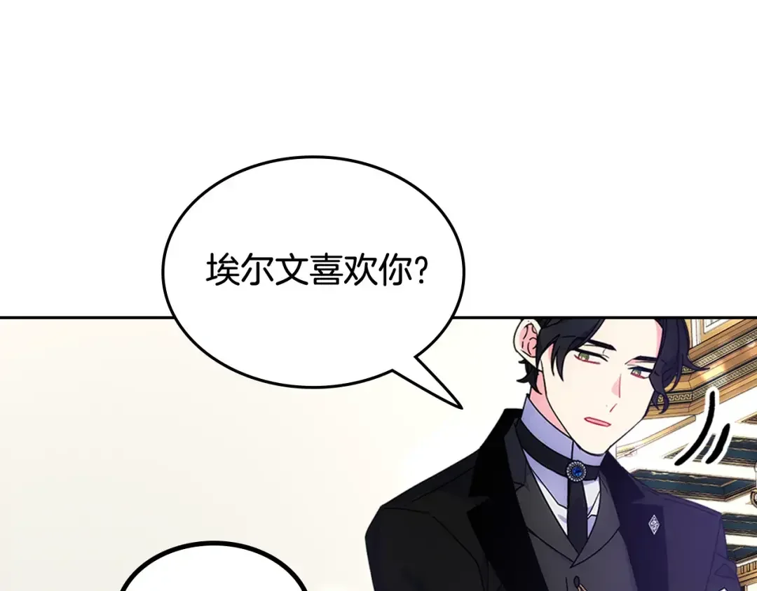 哥哥太单纯了怎么办？ 第二季完结篇 第三件礼物 第73页
