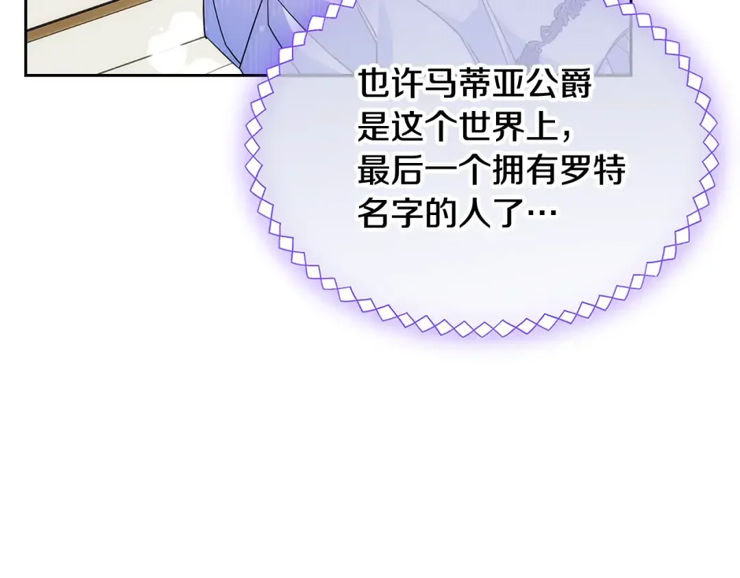 哥哥太单纯了怎么办？ 第二季完结篇 第三件礼物 第64页