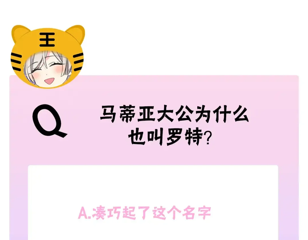 哥哥太单纯了怎么办？ 第二季完结篇 第三件礼物 第177页