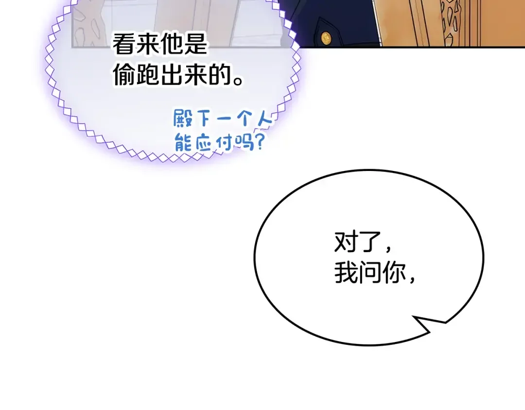 哥哥太单纯了怎么办？ 第二季完结篇 第三件礼物 第72页