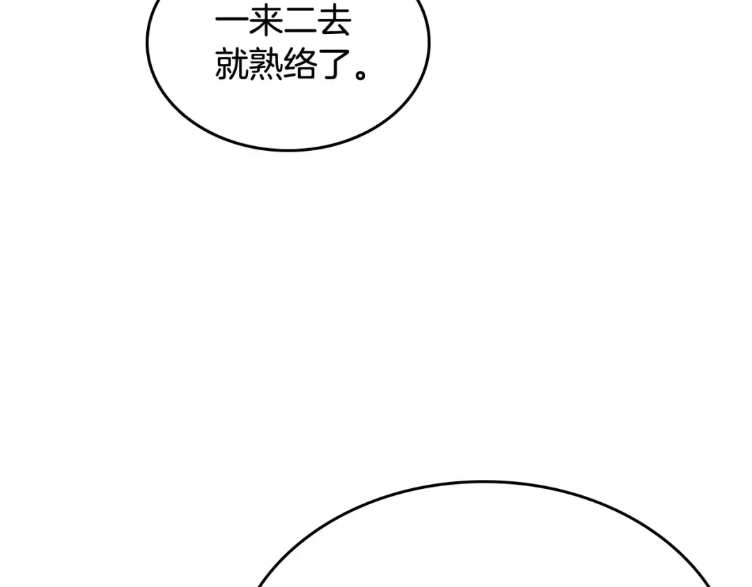 哥哥太单纯了怎么办？ 第二季完结篇 第三件礼物 第85页