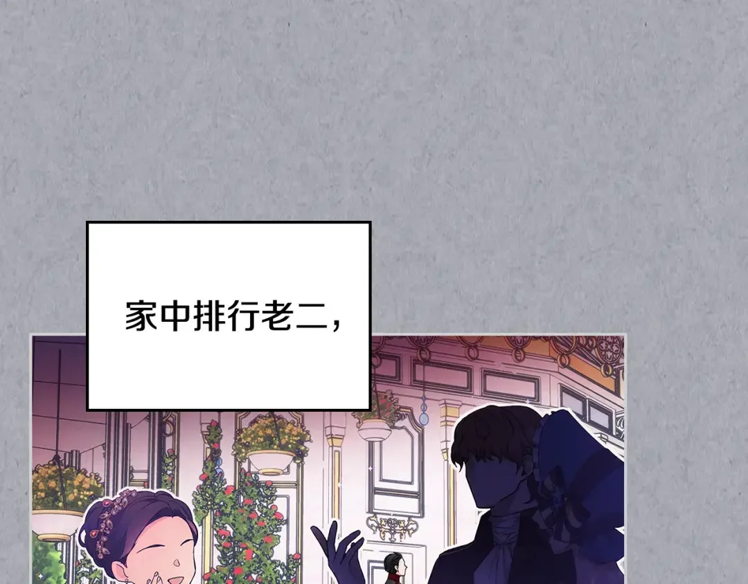 哥哥太单纯了怎么办？ 第二季完结篇 第三件礼物 第27页