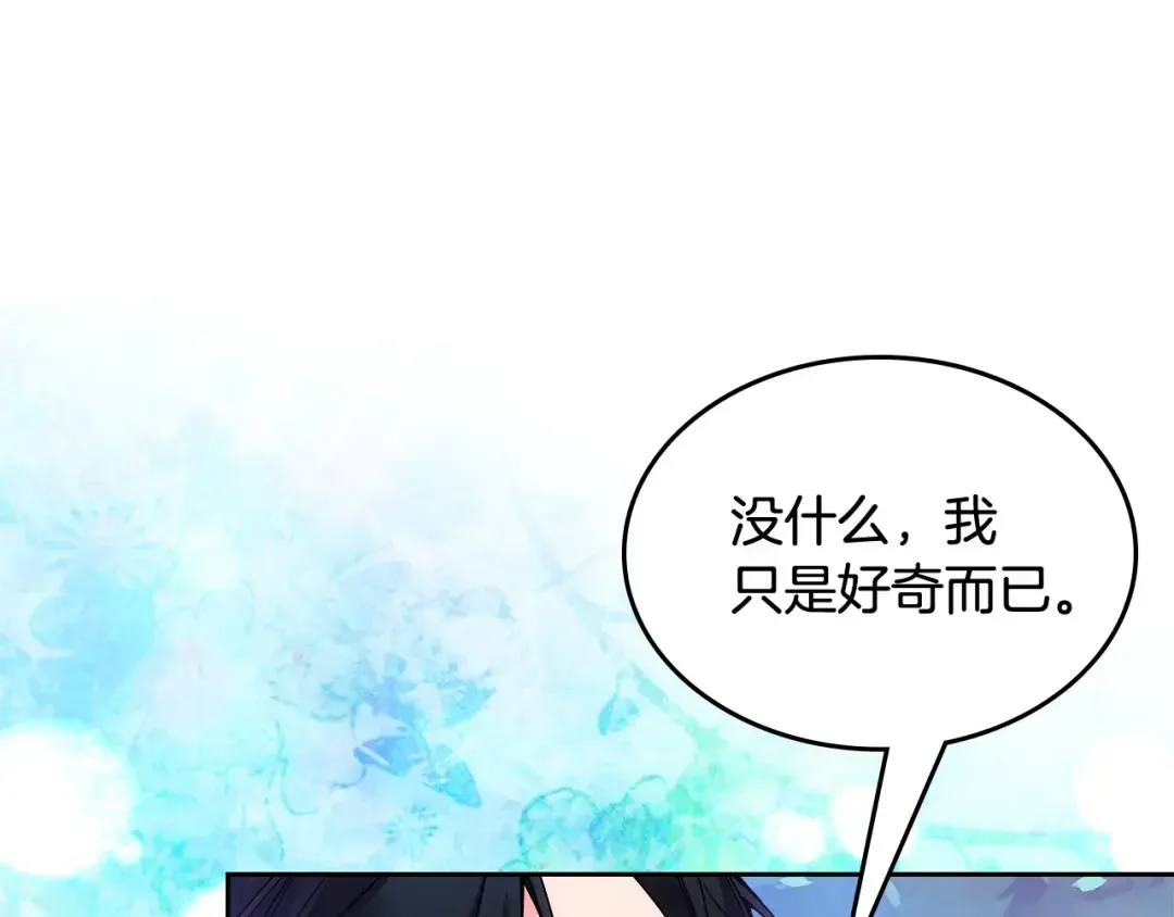 哥哥太单纯了怎么办？ 第二季完结篇 第三件礼物 第81页