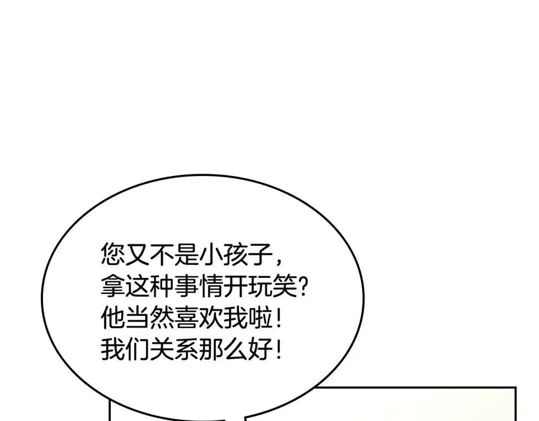 哥哥太单纯了怎么办？ 第二季完结篇 第三件礼物 第76页