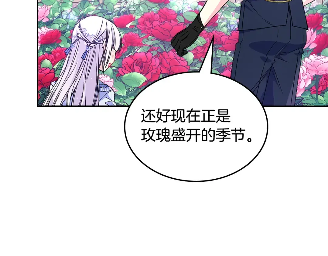 哥哥太单纯了怎么办？ 第二季完结篇 第三件礼物 第126页