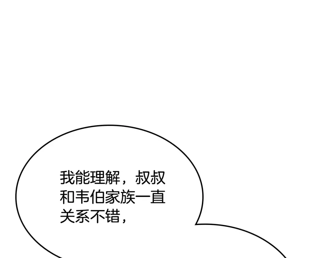 哥哥太单纯了怎么办？ 第二季完结篇 第三件礼物 第112页