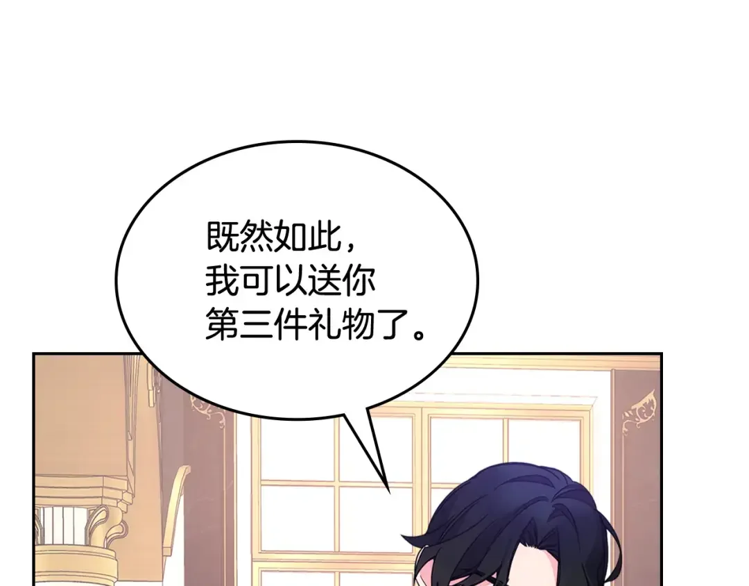 哥哥太单纯了怎么办？ 第二季完结篇 第三件礼物 第89页