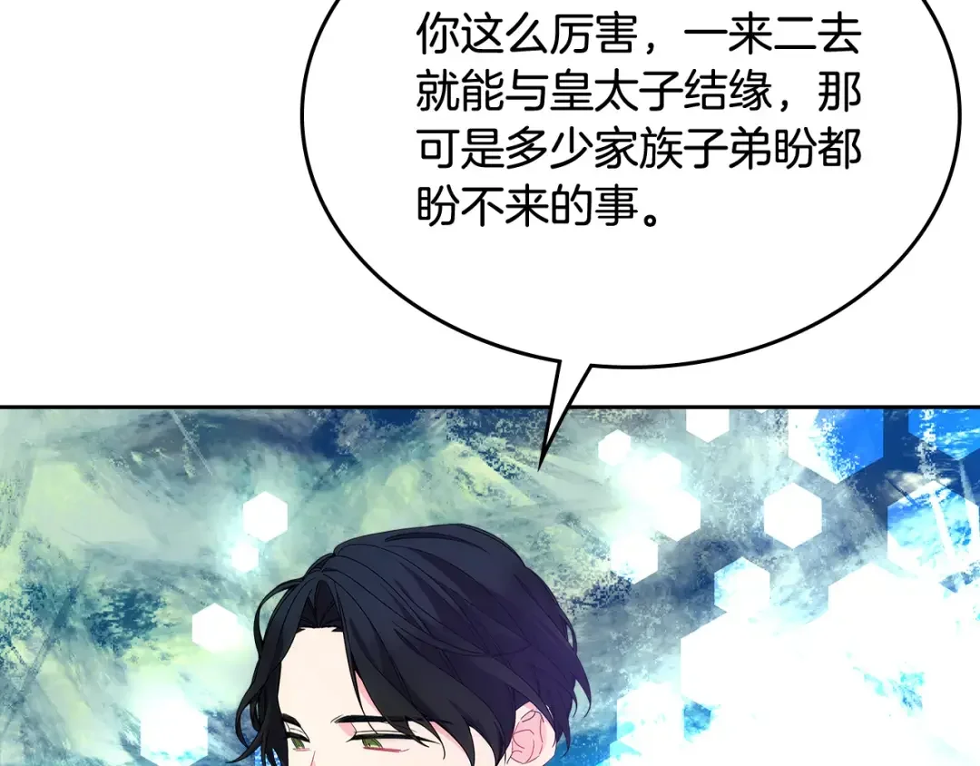 哥哥太单纯了怎么办？ 第二季完结篇 第三件礼物 第86页