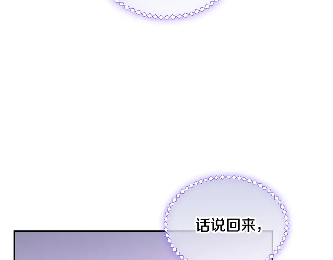 哥哥太单纯了怎么办？ 第二季完结篇 第三件礼物 第54页
