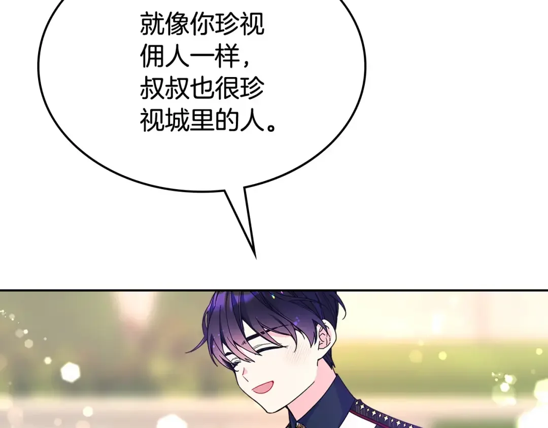 哥哥太单纯了怎么办？ 第二季完结篇 第三件礼物 第115页