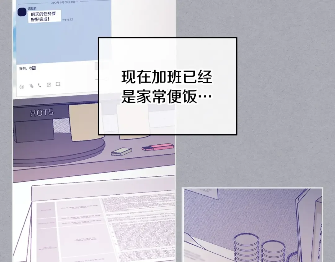 哥哥太单纯了怎么办？ 第1话 社畜猝死转生成小妹妹 第76页