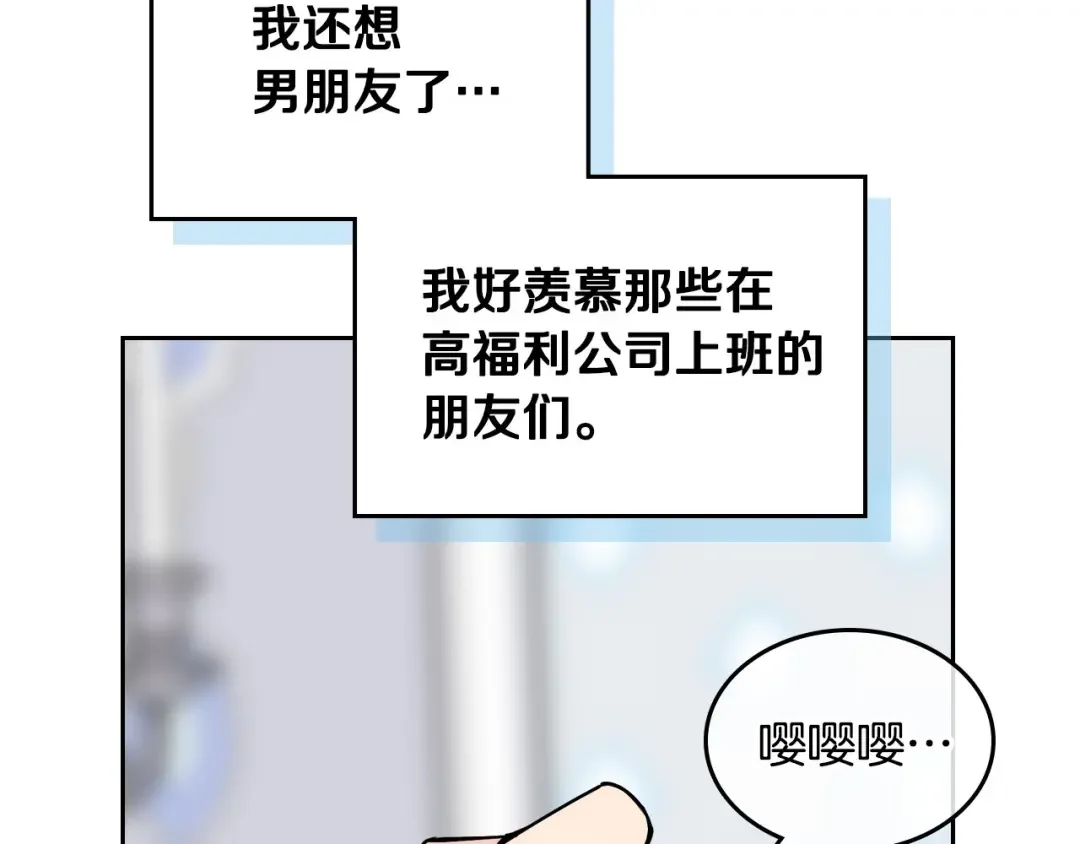 哥哥太单纯了怎么办？ 第1话 社畜猝死转生成小妹妹 第136页