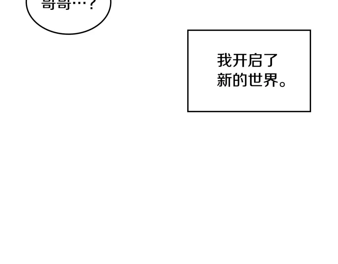 哥哥太单纯了怎么办？ 第1话 社畜猝死转生成小妹妹 第155页