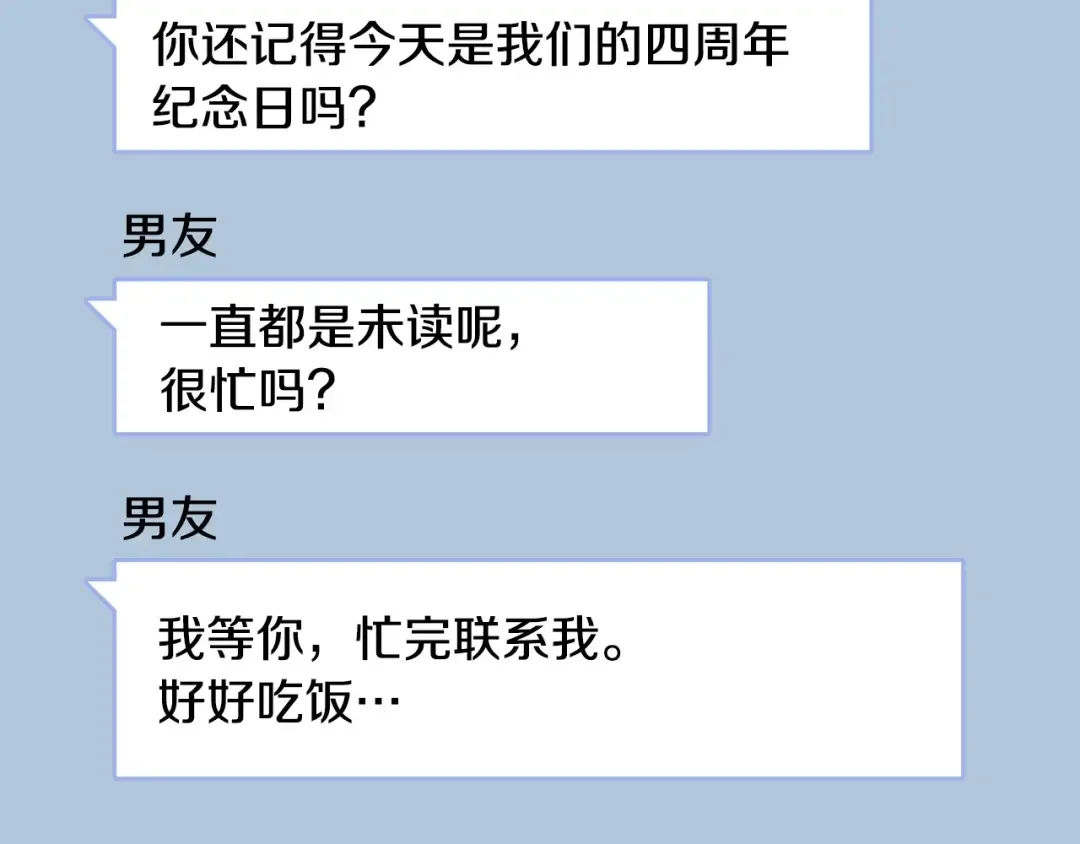 哥哥太单纯了怎么办？ 第1话 社畜猝死转生成小妹妹 第83页
