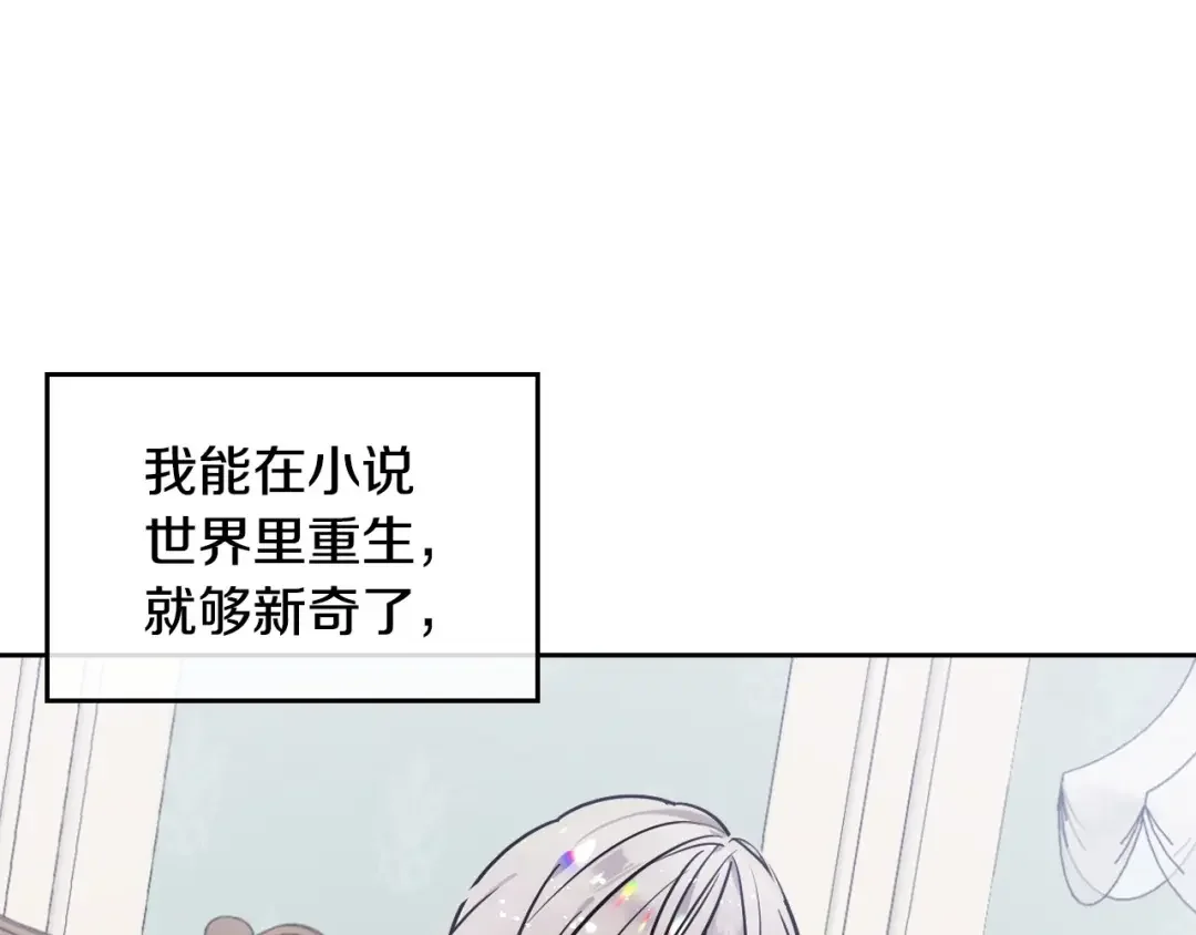 哥哥太单纯了怎么办？ 第1话 社畜猝死转生成小妹妹 第58页