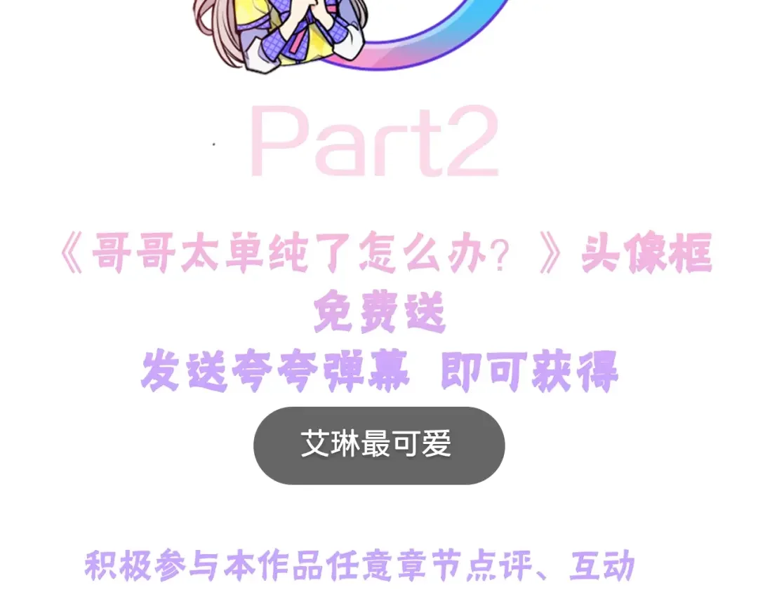 哥哥太单纯了怎么办？ 第1话 社畜猝死转生成小妹妹 第183页