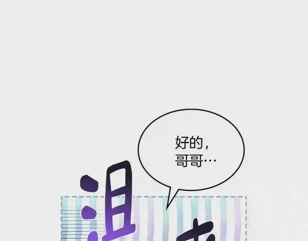 哥哥太单纯了怎么办？ 第10话 跟屁虫！乡巴佬！ 第38页