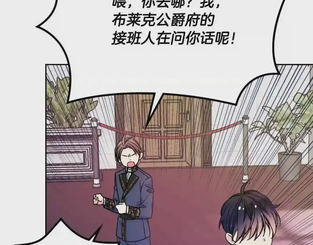 哥哥太单纯了怎么办？ 第10话 跟屁虫！乡巴佬！ 第133页