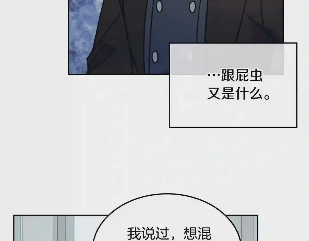 哥哥太单纯了怎么办？ 第10话 跟屁虫！乡巴佬！ 第106页