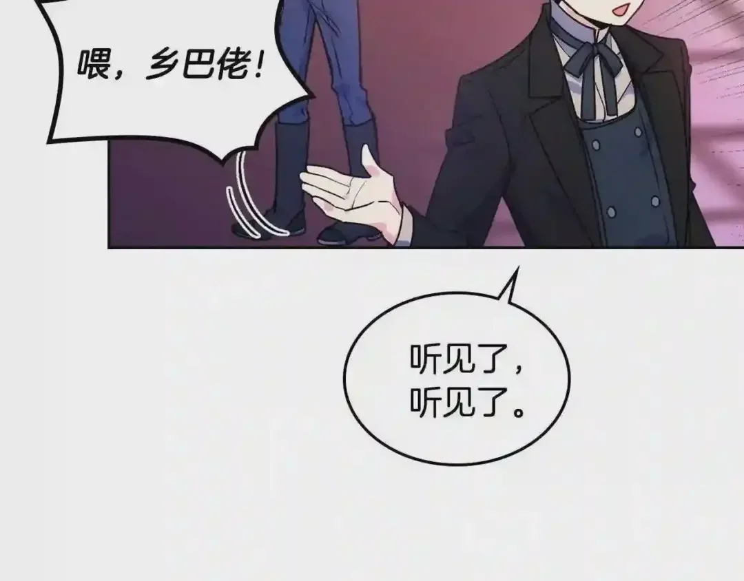 哥哥太单纯了怎么办？ 第10话 跟屁虫！乡巴佬！ 第134页