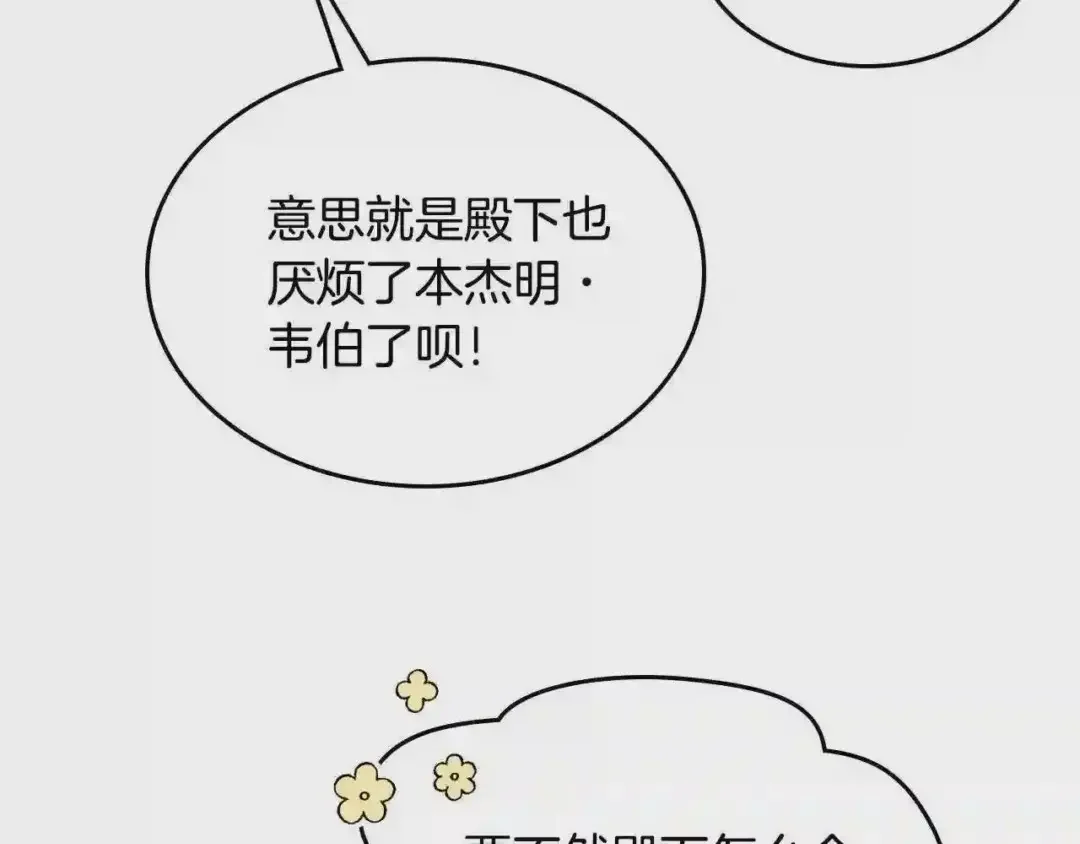 哥哥太单纯了怎么办？ 第10话 跟屁虫！乡巴佬！ 第118页