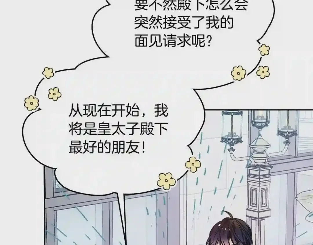 哥哥太单纯了怎么办？ 第10话 跟屁虫！乡巴佬！ 第119页