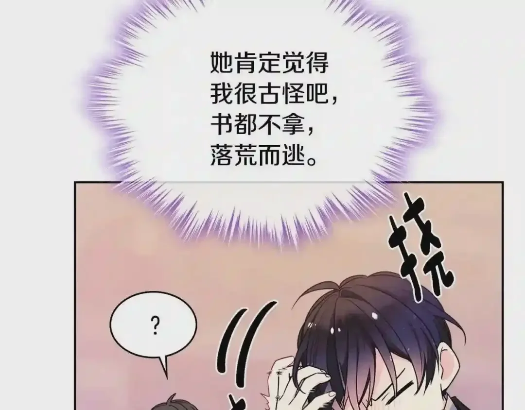 哥哥太单纯了怎么办？ 第10话 跟屁虫！乡巴佬！ 第88页