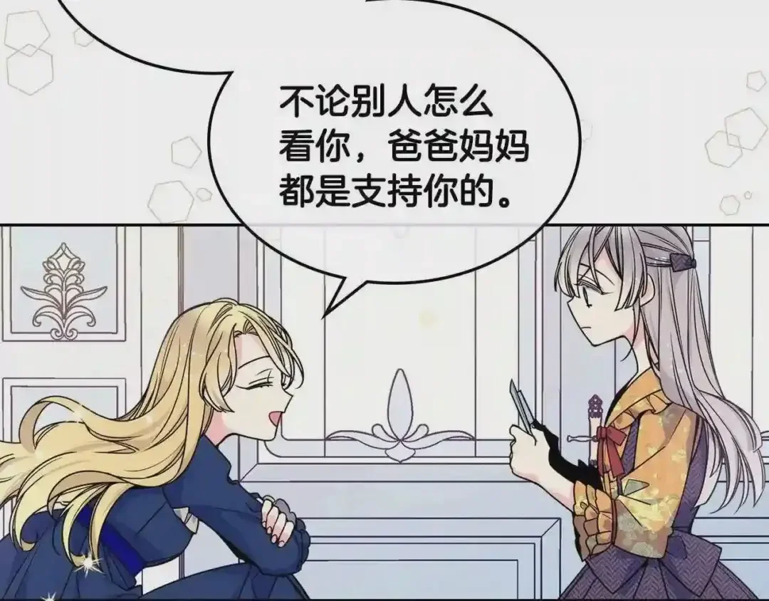 哥哥太单纯了怎么办？ 第11话 皇太子的下马威 第135页