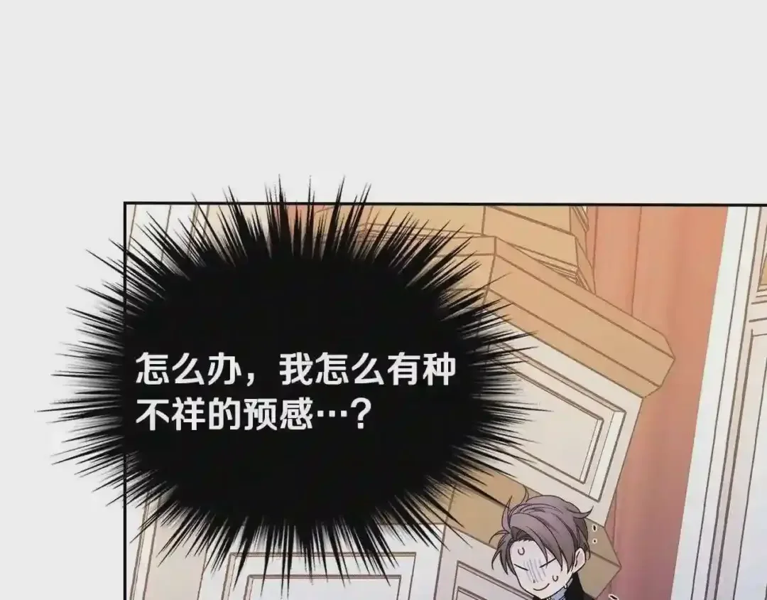 哥哥太单纯了怎么办？ 第11话 皇太子的下马威 第100页