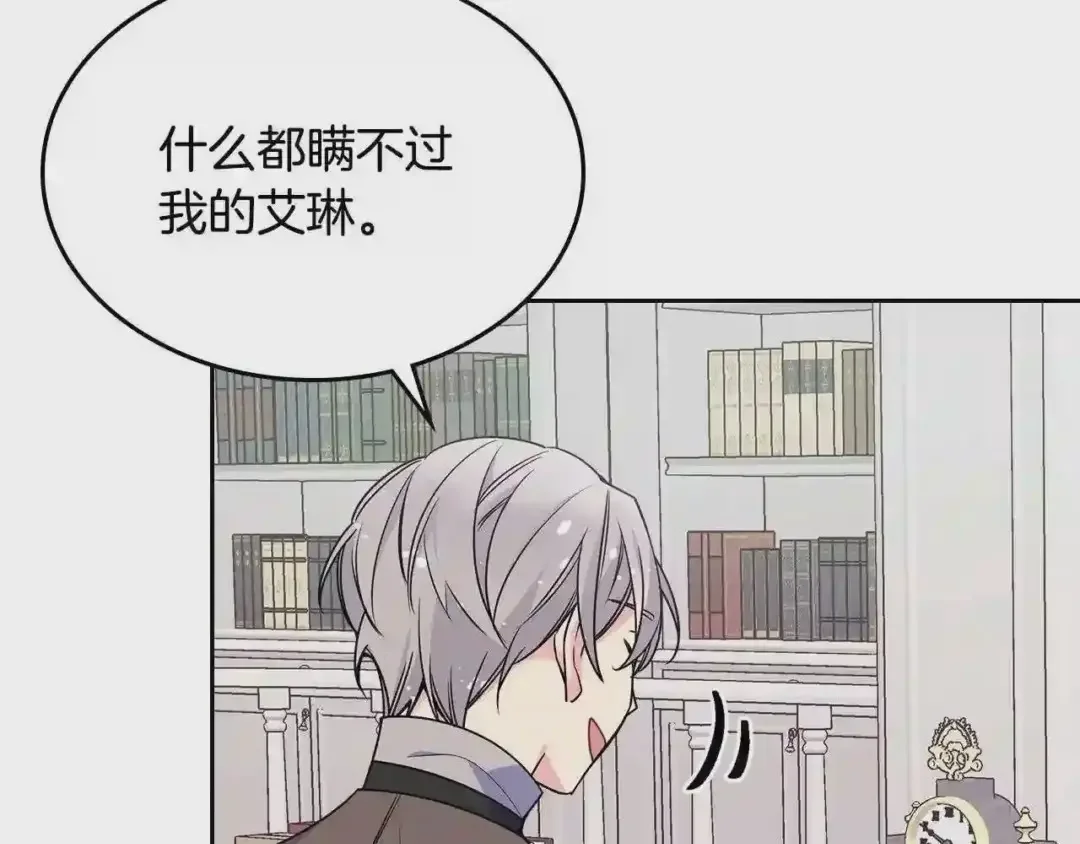 哥哥太单纯了怎么办？ 第11话 皇太子的下马威 第16页