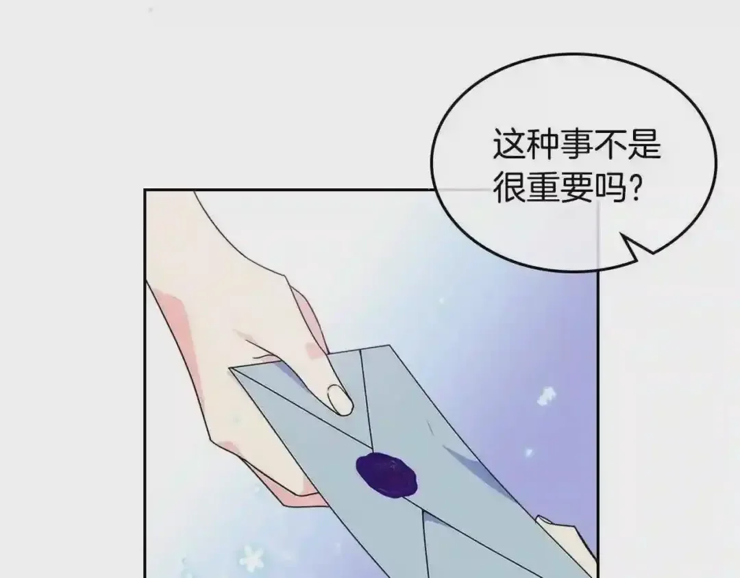 哥哥太单纯了怎么办？ 第11话 皇太子的下马威 第130页