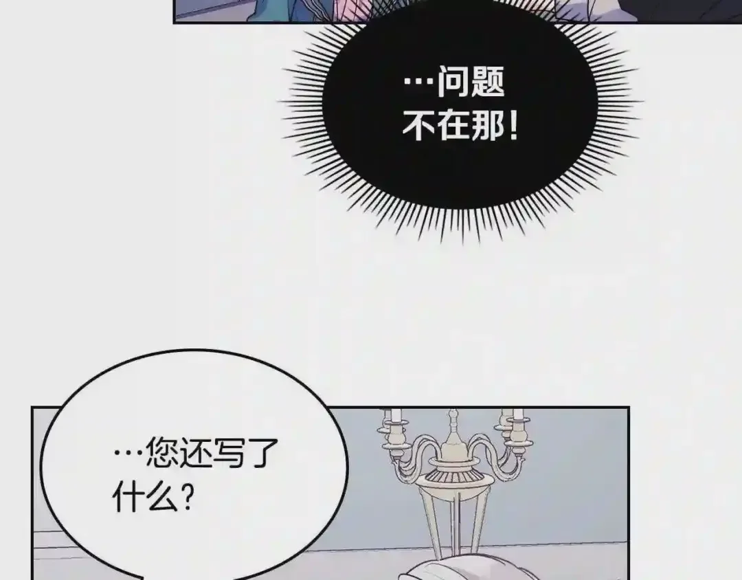 哥哥太单纯了怎么办？ 第11话 皇太子的下马威 第34页