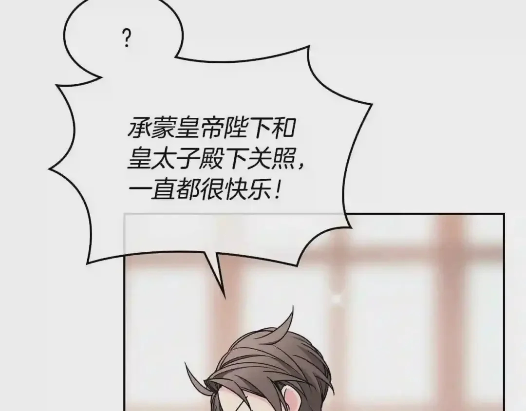 哥哥太单纯了怎么办？ 第11话 皇太子的下马威 第79页