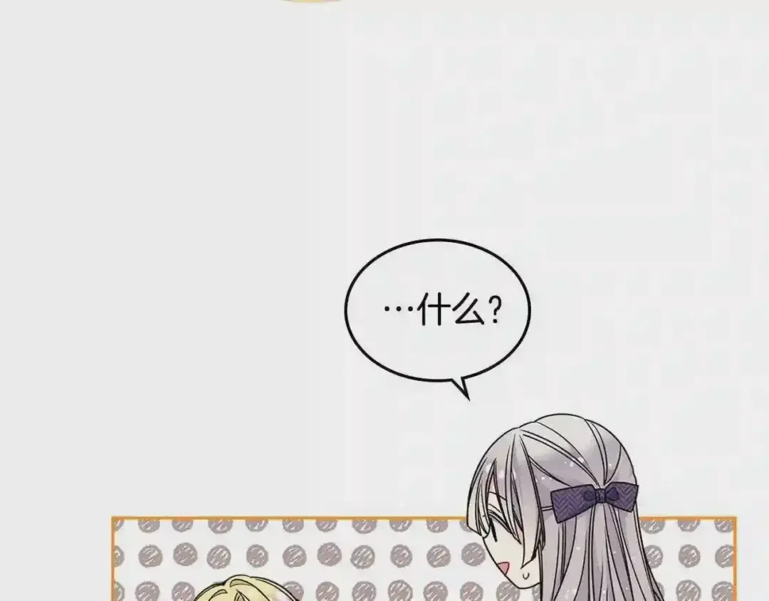 哥哥太单纯了怎么办？ 第11话 皇太子的下马威 第143页