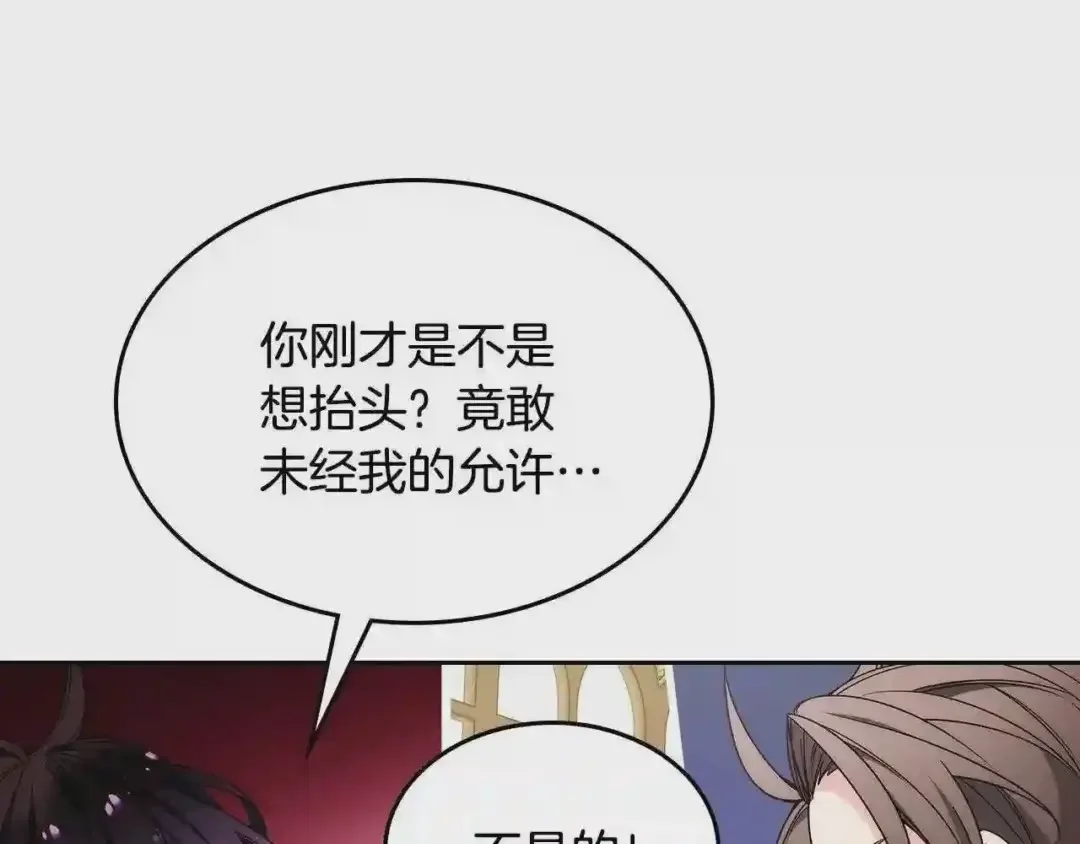 哥哥太单纯了怎么办？ 第11话 皇太子的下马威 第94页