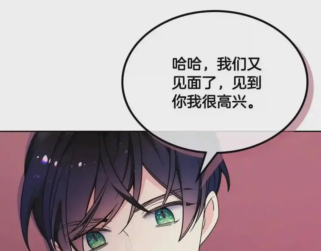 哥哥太单纯了怎么办？ 第11话 皇太子的下马威 第106页