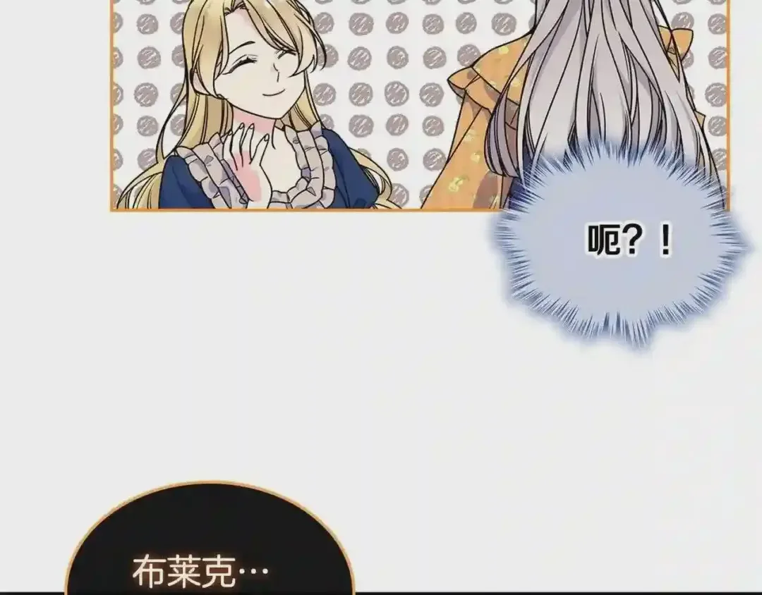 哥哥太单纯了怎么办？ 第11话 皇太子的下马威 第144页