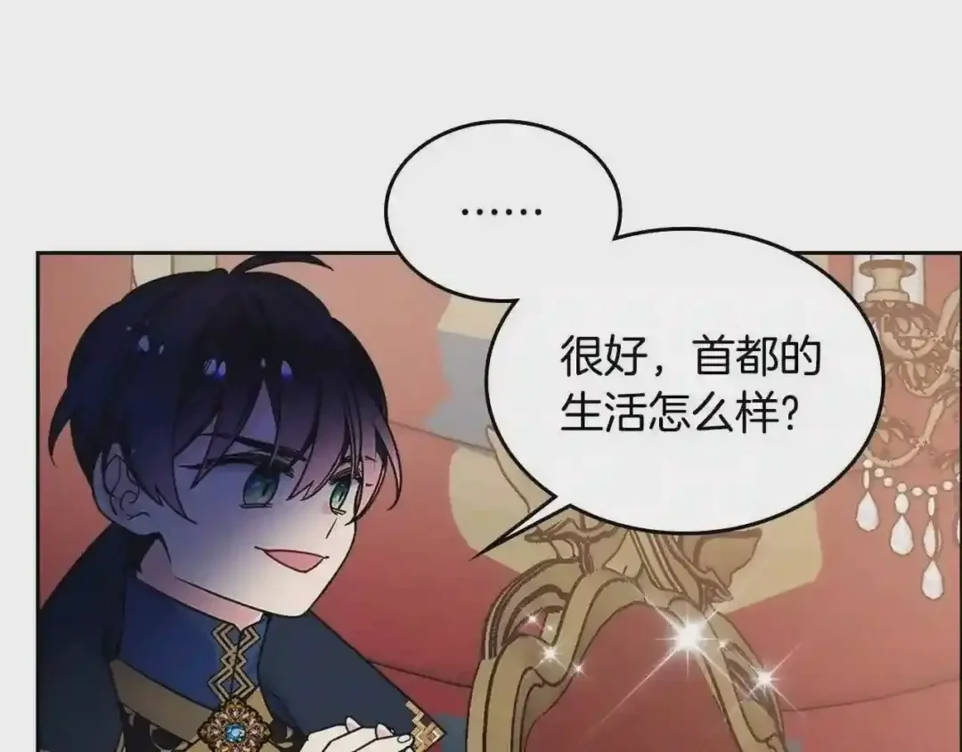 哥哥太单纯了怎么办？ 第11话 皇太子的下马威 第77页