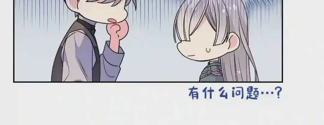 哥哥太单纯了怎么办？ 第11话 皇太子的下马威 第29页