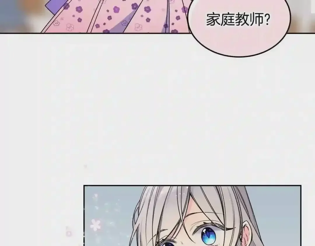 哥哥太单纯了怎么办？ 第11话 皇太子的下马威 第20页