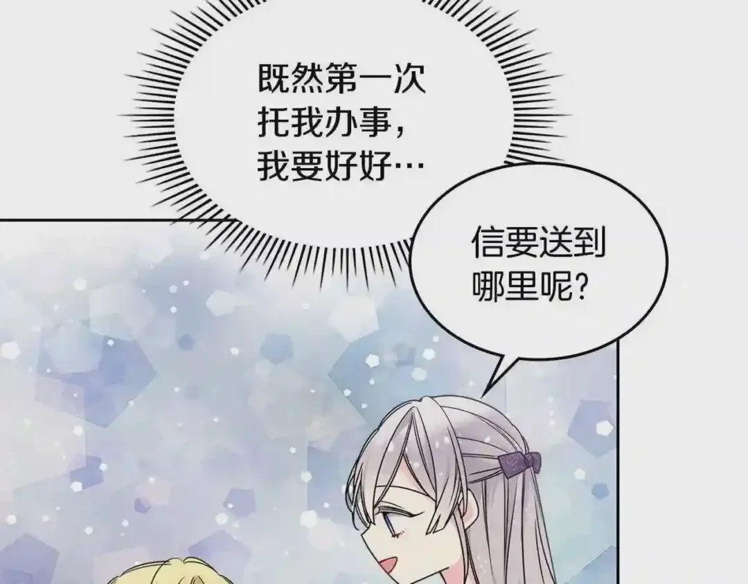 哥哥太单纯了怎么办？ 第11话 皇太子的下马威 第141页