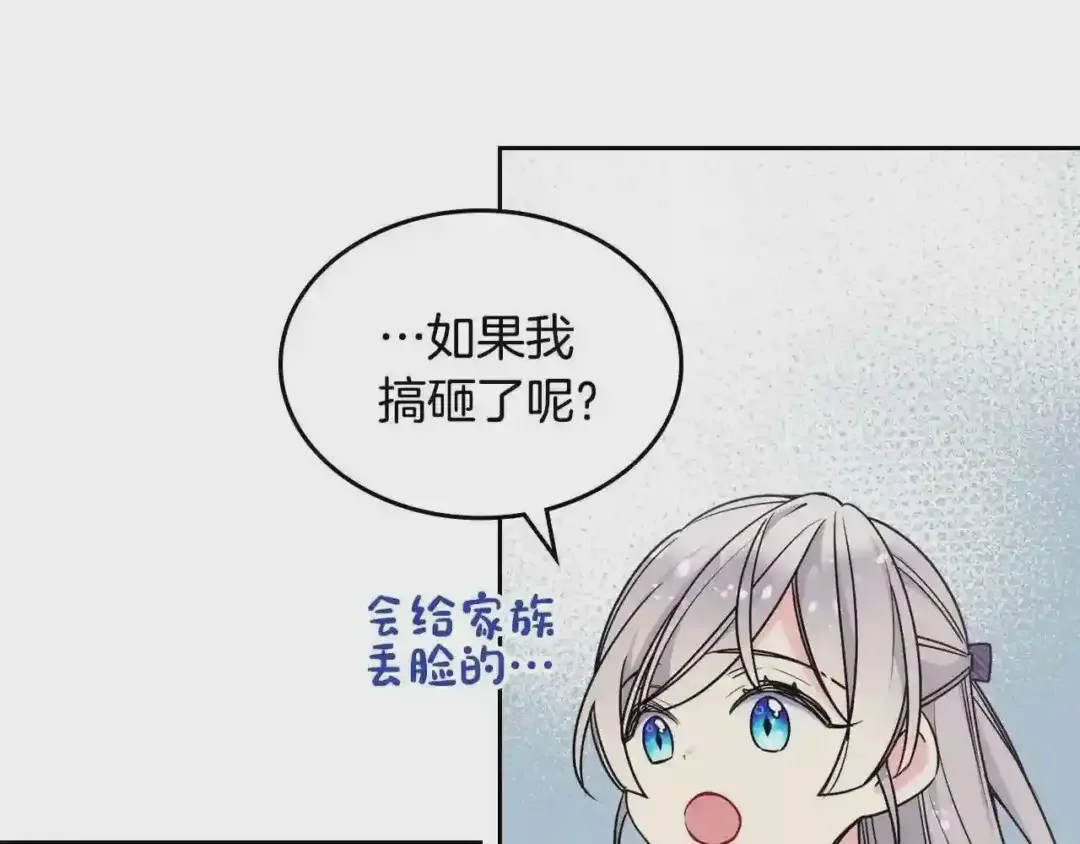 哥哥太单纯了怎么办？ 第11话 皇太子的下马威 第132页