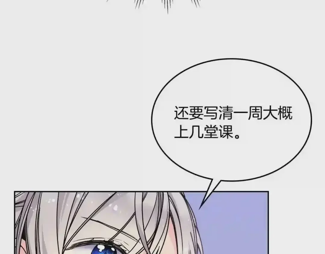 哥哥太单纯了怎么办？ 第11话 皇太子的下马威 第51页
