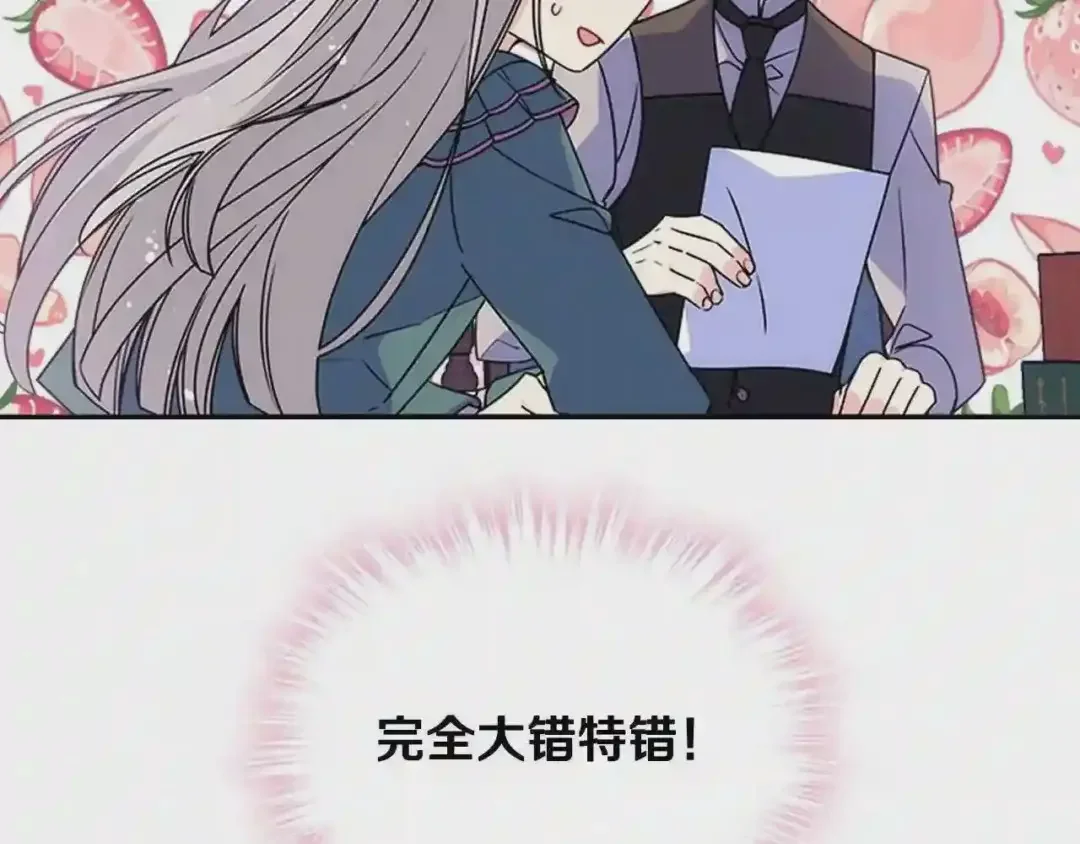 哥哥太单纯了怎么办？ 第11话 皇太子的下马威 第44页