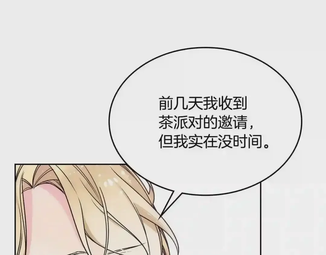 哥哥太单纯了怎么办？ 第11话 皇太子的下马威 第126页