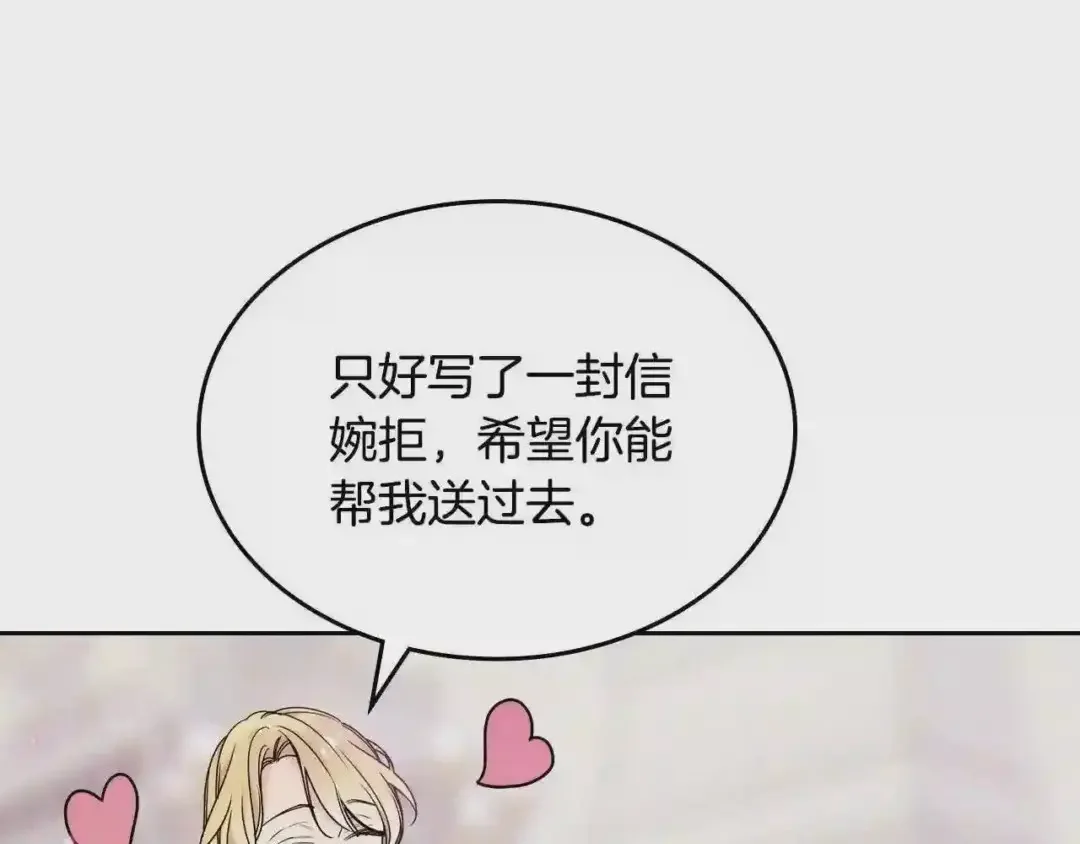 哥哥太单纯了怎么办？ 第11话 皇太子的下马威 第128页