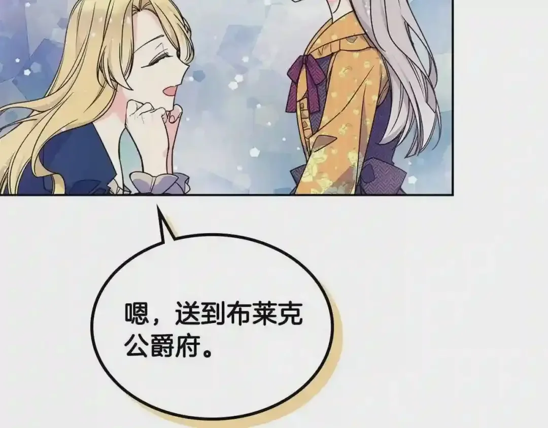 哥哥太单纯了怎么办？ 第11话 皇太子的下马威 第142页