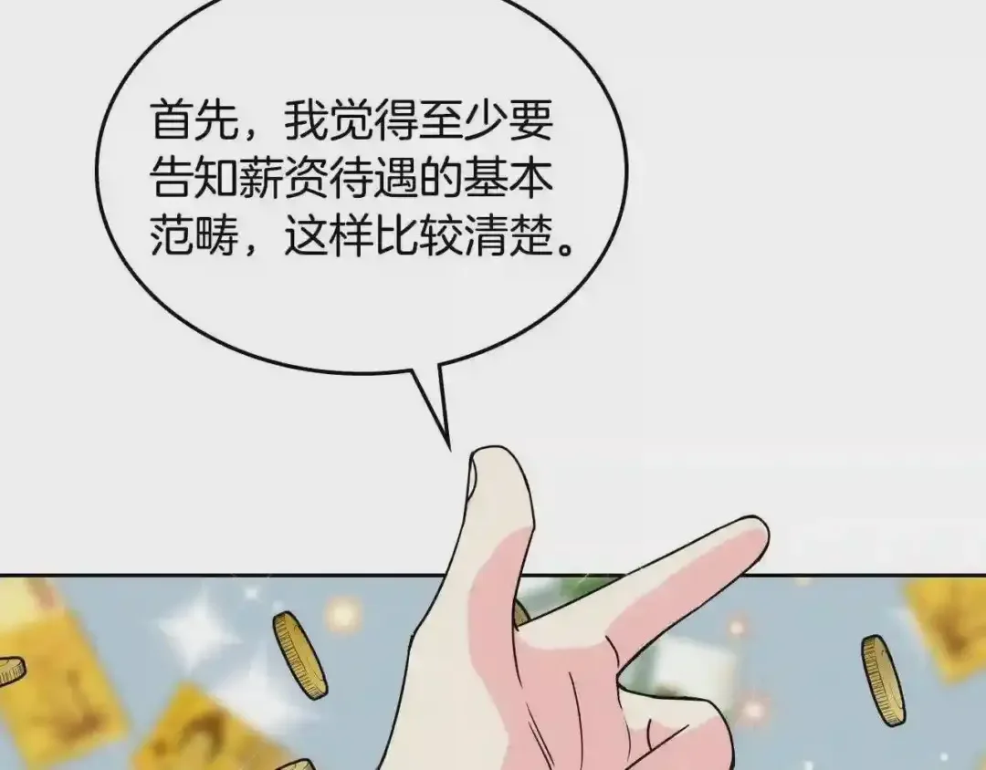 哥哥太单纯了怎么办？ 第11话 皇太子的下马威 第49页